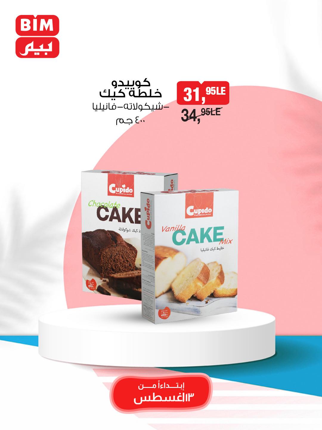 bim offers from 13aug to 1aug 2025 عروض بيم من 13 أغسطس حتى 1 أغسطس 2025 صفحة رقم 29